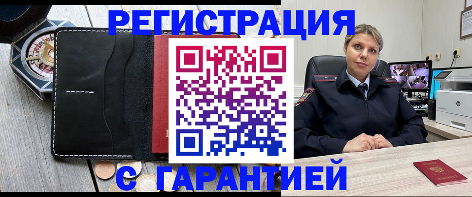 прописка штамп в Северске