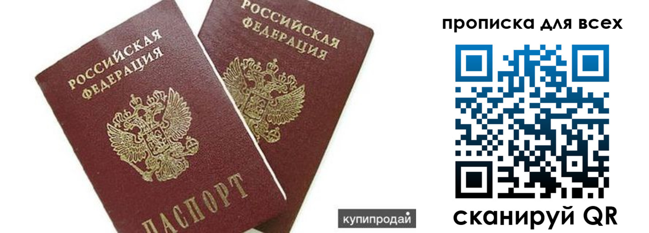 купить прописку в Северске