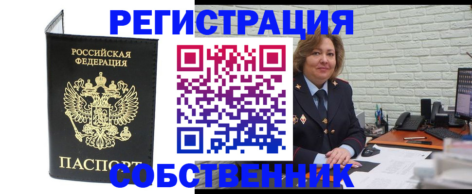 временная регистрация надежно в Северске