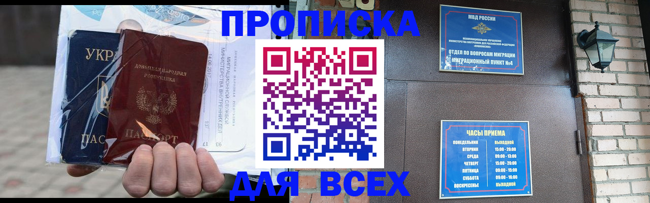 прописка от собственника в Северске